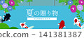 Summer gift campaign ad banner background template (blue) decorated with morning glories and goldfish. 141381387