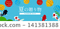 Summer gift campaign ad banner background template (blue) decorated with water balloons and goldfish. 141381388