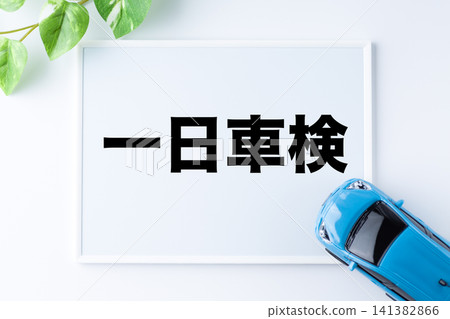 一日車輛檢查公告板 一日車輛檢查公告板 141382866