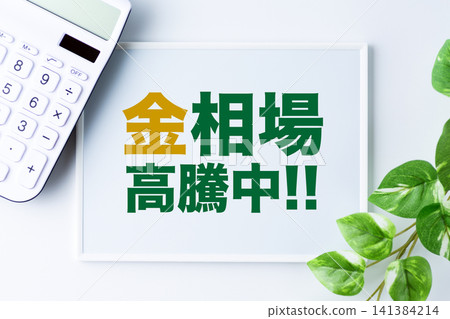 金價飆漲期間的留言板 141384214