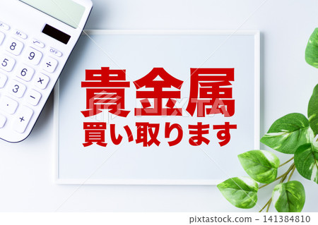 貴金屬交易論壇 貴金屬交易論壇 141384810