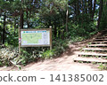 Mount Takao, Kobotoke Castle Mountain, Iccho-daira 141385002