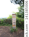 Mount Takao, Kobotoke Castle Mountain, Iccho-daira 141385006