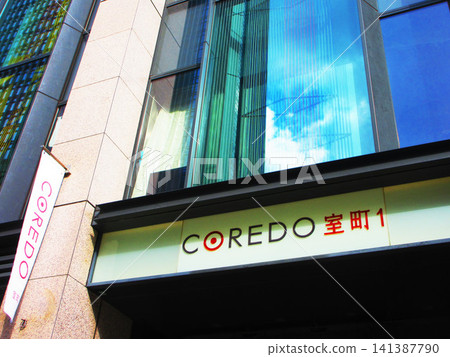 東京中央區日本橋 COREDO 室町和東京中城日本橋週邊景觀(COREDO 室町 1) 東京中央區日本橋 COREDO 室町和東京中城日本橋週邊景觀(COREDO 室町 1) 141387790