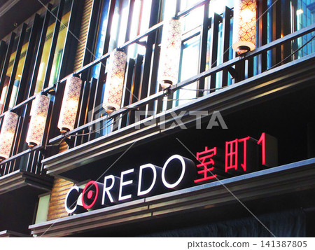 A view of the area around COREDO Muromachi and Tokyo Midtown Nihonbashi in Nihonbashi, Chuo Ward, Tokyo (COREDO Muromachi 1) A view of the area around COREDO Muromachi and Tokyo Midtown Nihonbashi in Nihonbashi, Chuo Ward, Tokyo (COREDO Muromachi 1) 141387805