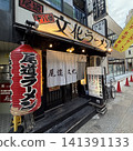 Onomichi Bunka Ramen Juhachiban 141391133