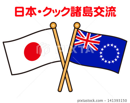 庫克群島和日本國旗插圖素材 141393150