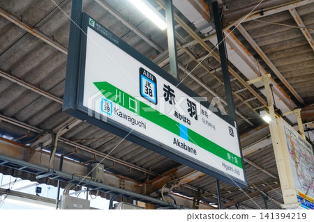Akabane Station Station Name Sign Akabane Station Station Name Sign 141394219