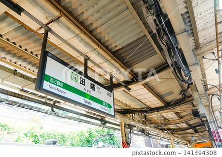 田畑站站名牌 田畑站站名牌 141394308