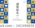 Simple New Year's card template for the Year of the Sheep (2027) - Blue 141394838
