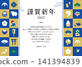 Simple New Year's card template for 2027 featuring a lucky charm illustration for the Year of the Sheep (Blue) 141394839