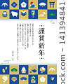 Simple New Year's card template for 2027 featuring a lucky charm illustration for the Year of the Sheep (Blue) 141394841