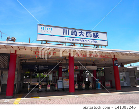 Kawasaki Daishi Station Kawasaki Daishi Station 141395240