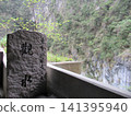 Nine Turns Cave in Taroko National Park, Taiwan 141395940
