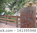 Baiyang Waterfall in Taroko Gorge, Taiwan 141395948
