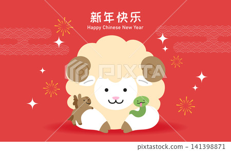 Cute cartoon zodiac sheep with horse and snake 141398871