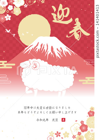 2027 羊年_新年賀卡設計_富士山、日出與綿羊剪影 2_直式版 2027 羊年_新年賀卡設計_富士山、日出與綿羊剪影 2_直式版 141401413