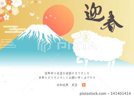 2027 羊年_新年賀卡設計_富士山、日出和綿羊剪影 3_橫版 2027 羊年_新年賀卡設計_富士山、日出和綿羊剪影 3_橫版 141401414