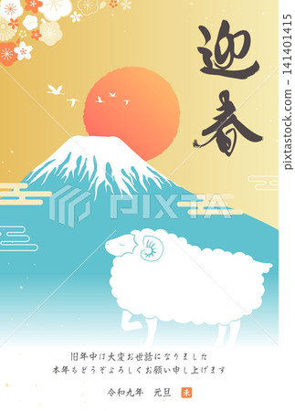 2027 羊年_新年卡片設計_富士山、日出與綿羊剪影 3_直式版 141401415