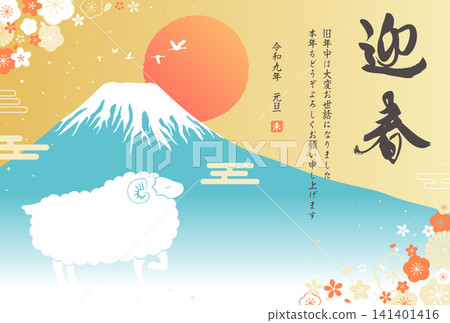 2027 羊年_新年賀卡設計_富士山、日出和綿羊剪影 4_橫版 2027 羊年_新年賀卡設計_富士山、日出和綿羊剪影 4_橫版 141401416