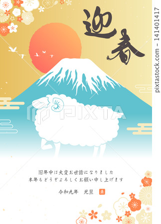 2027 羊年_新年賀卡設計_富士山、日出與綿羊剪影 4_直式版 141401417