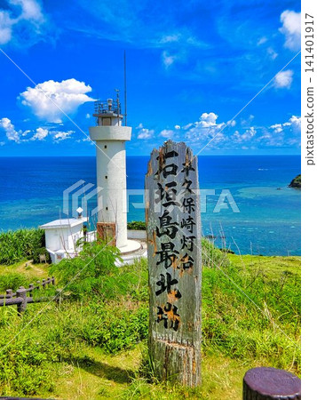 Hirakubozaki Lighthouse (Ishigaki Island) Hirakubozaki Lighthouse (Ishigaki Island) 141401917