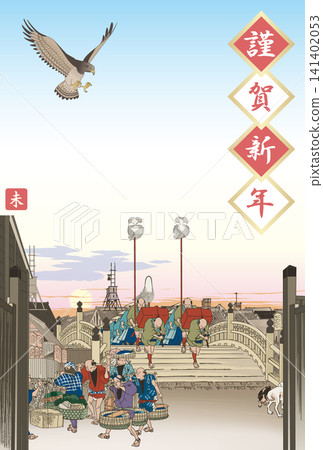 New Year's card 2027 (Reiwa 9) Nihonbashi, Morning Scene, Fifty-three Stations of the Tokaido New Year's card 2027 (Reiwa 9) Nihonbashi, Morning Scene, Fifty-three Stations of the Tokaido 141402053