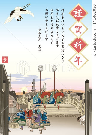 New Year's card 2027 (Reiwa 9) Nihonbashi, Morning Scene, Fifty-three Stations of the Tokaido New Year's card 2027 (Reiwa 9) Nihonbashi, Morning Scene, Fifty-three Stations of the Tokaido 141402056