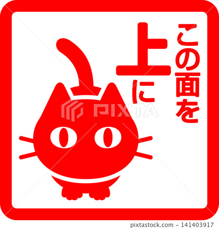 This side has the text "Top" and a cat mark viewed from above. 141403917