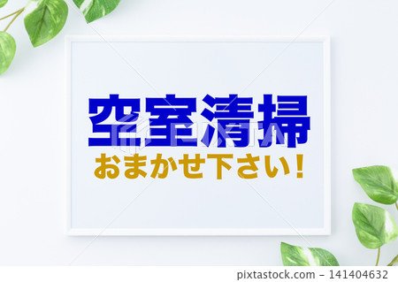 Leave your vacant room cleaning to us! (Message board) 141404632