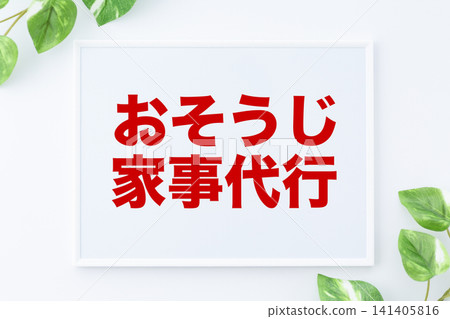 清潔及家事服務留言板 141405816