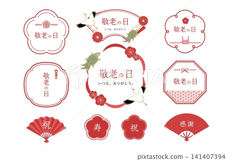 一套傳統的日式相框,飾有仙鶴、烏龜等吉祥圖案,可用於裝飾您的敬老節(紅色)。 一套傳統的日式相框,飾有仙鶴、烏龜等吉祥圖案,可用於裝飾您的敬老節(紅色)。 141407394