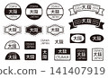 Osaka-style hand-drawn retro decorative label and badge set: Vector materials featuring Japanese characters and English letters. 141407919