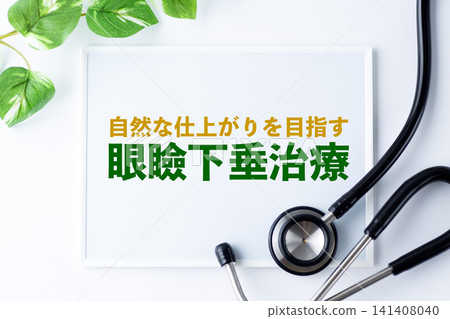 關於眼瞼下垂治療的留言板 141408040