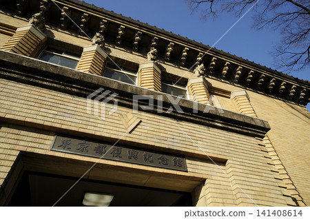 東京都重建紀念館 東京都重建紀念館 141408614