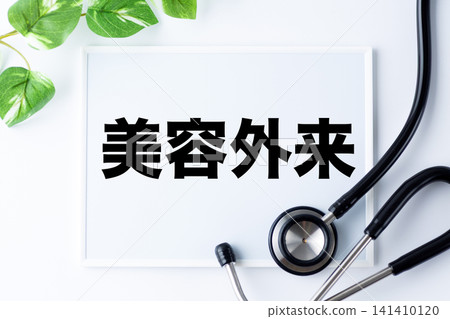 整形外科診所的留言板 整形外科診所的留言板 141410120
