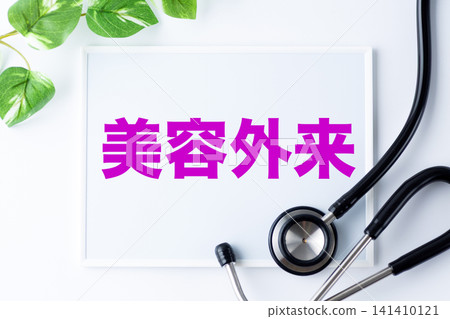 整形外科診所的留言板 整形外科診所的留言板 141410121