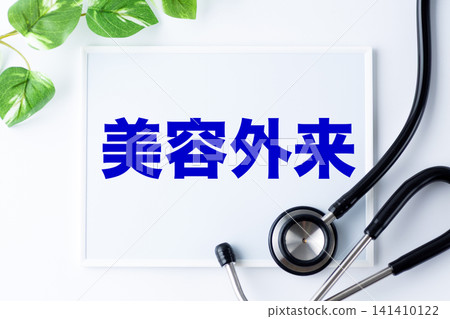 整形外科診所的留言板 整形外科診所的留言板 141410122