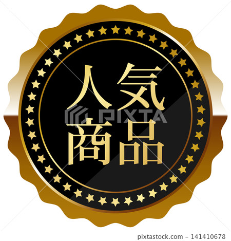 豪華流行產品徽章黑色和金色 豪華流行產品徽章黑色和金色 141410678