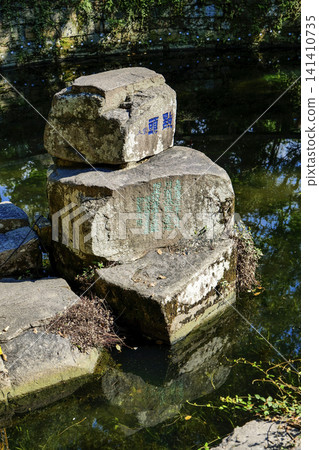 Nodding Stone, Tiger Hill, inscribed boulders over pond, Suzhou, China Nodding Stone, Tiger Hill, inscribed boulders over pond, Suzhou, China 141410735