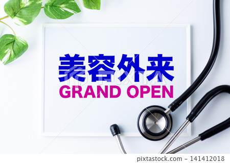 美容診所盛大開幕公告板 美容診所盛大開幕公告板 141412018