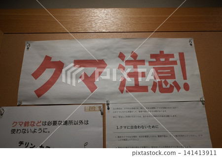 請注意 141413911