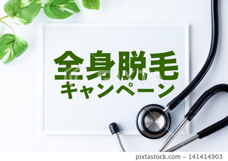 Full body hair removal campaign message board Full body hair removal campaign message board 141414903