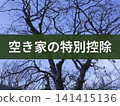 背景文字說明空置房屋可享有特殊稅收減免 141415136