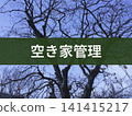 《空屋管理》的背景資料及正文 141415217