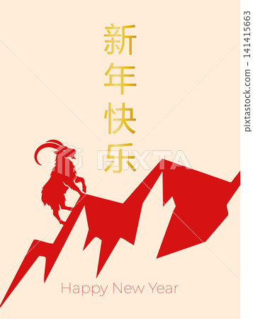 Chinese New Year 2027 Year of the Goat greeting card with climbing animal vector illustration Chinese New Year 2027 Year of the Goat greeting card with climbing animal vector illustration 141415663