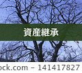 書的背面寫著「資產繼承」字樣 141417827