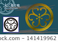 Family crest: [Maru ni Tsurukatabami] 141419962