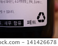 Korean Product Label with Recycling Symbol Close-Up 141426678