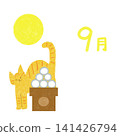 賞月餃子配滿月和一隻虎斑貓（九月，透明PNG） 141426794